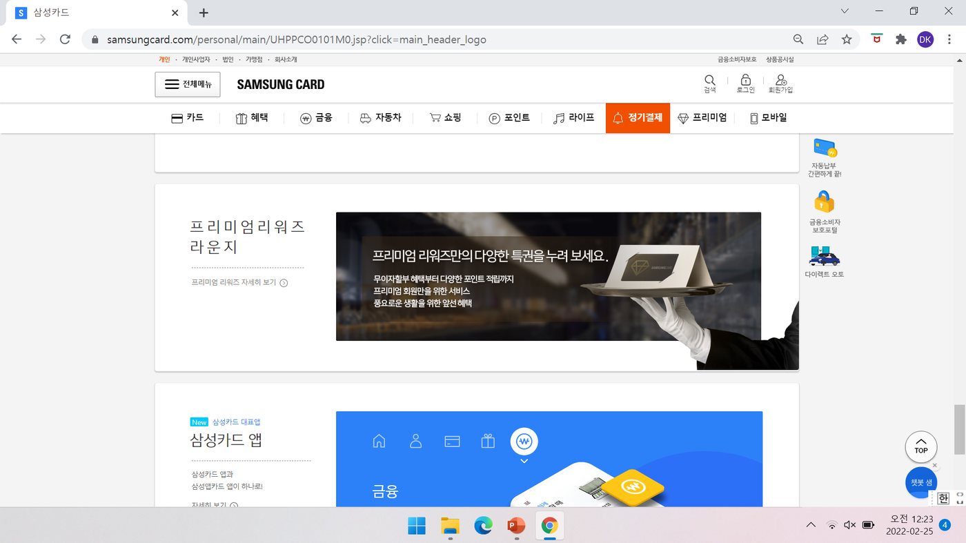 One-click access main page