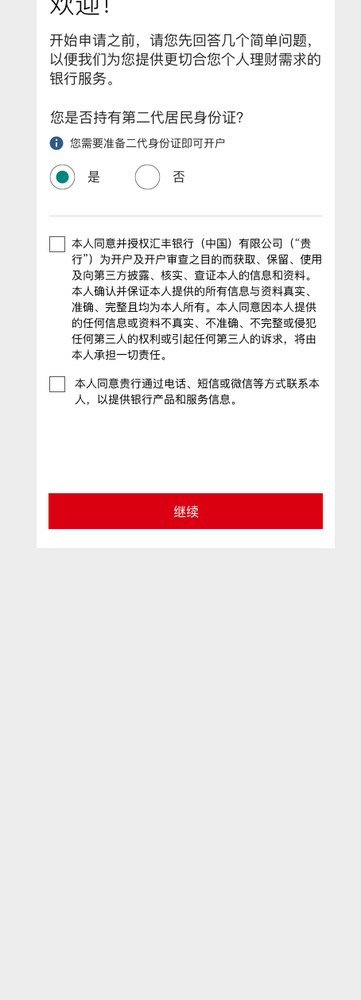 Entry screen in Chinese